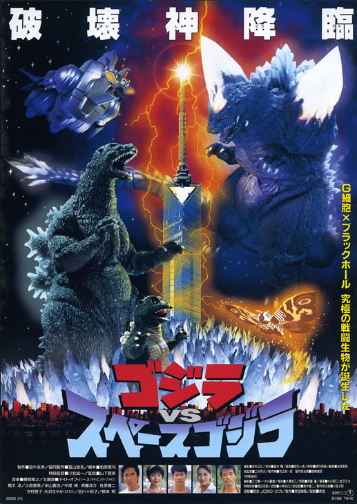 Space Godzilla